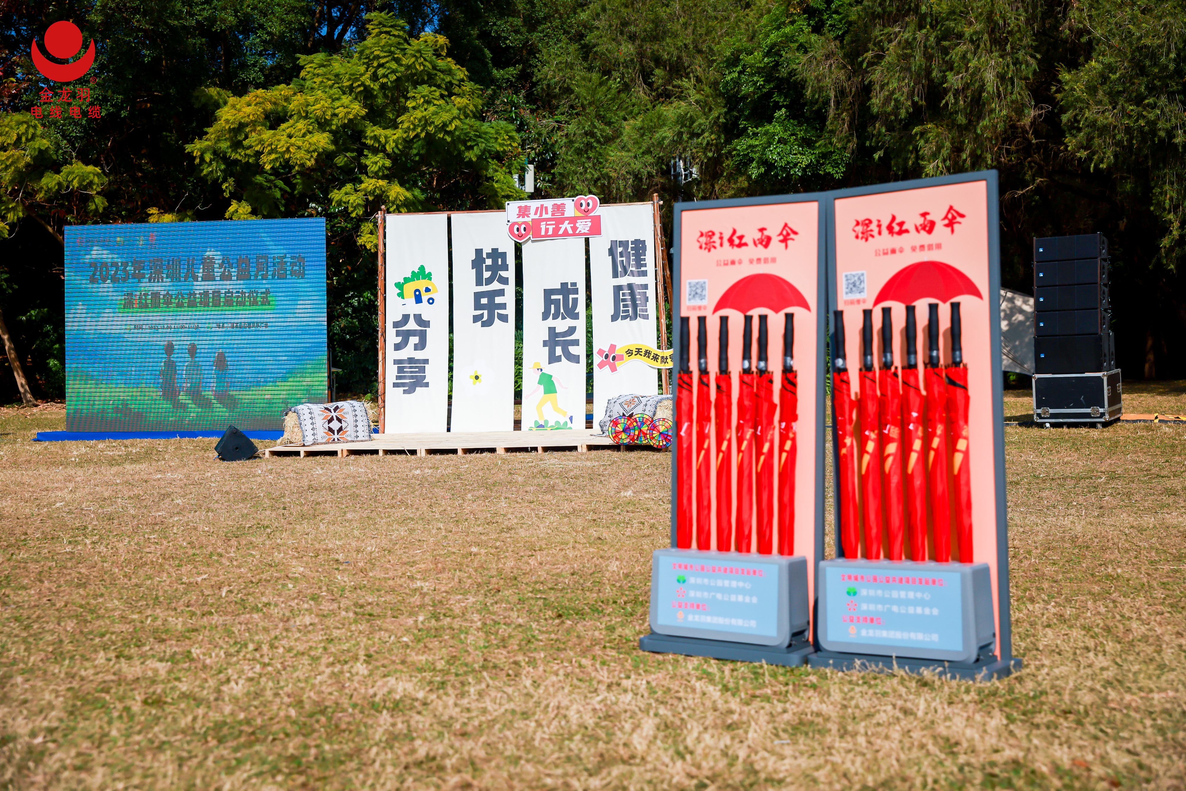 10——【1選】“深i紅雨傘”文明城市公園公益共建項目.jpeg