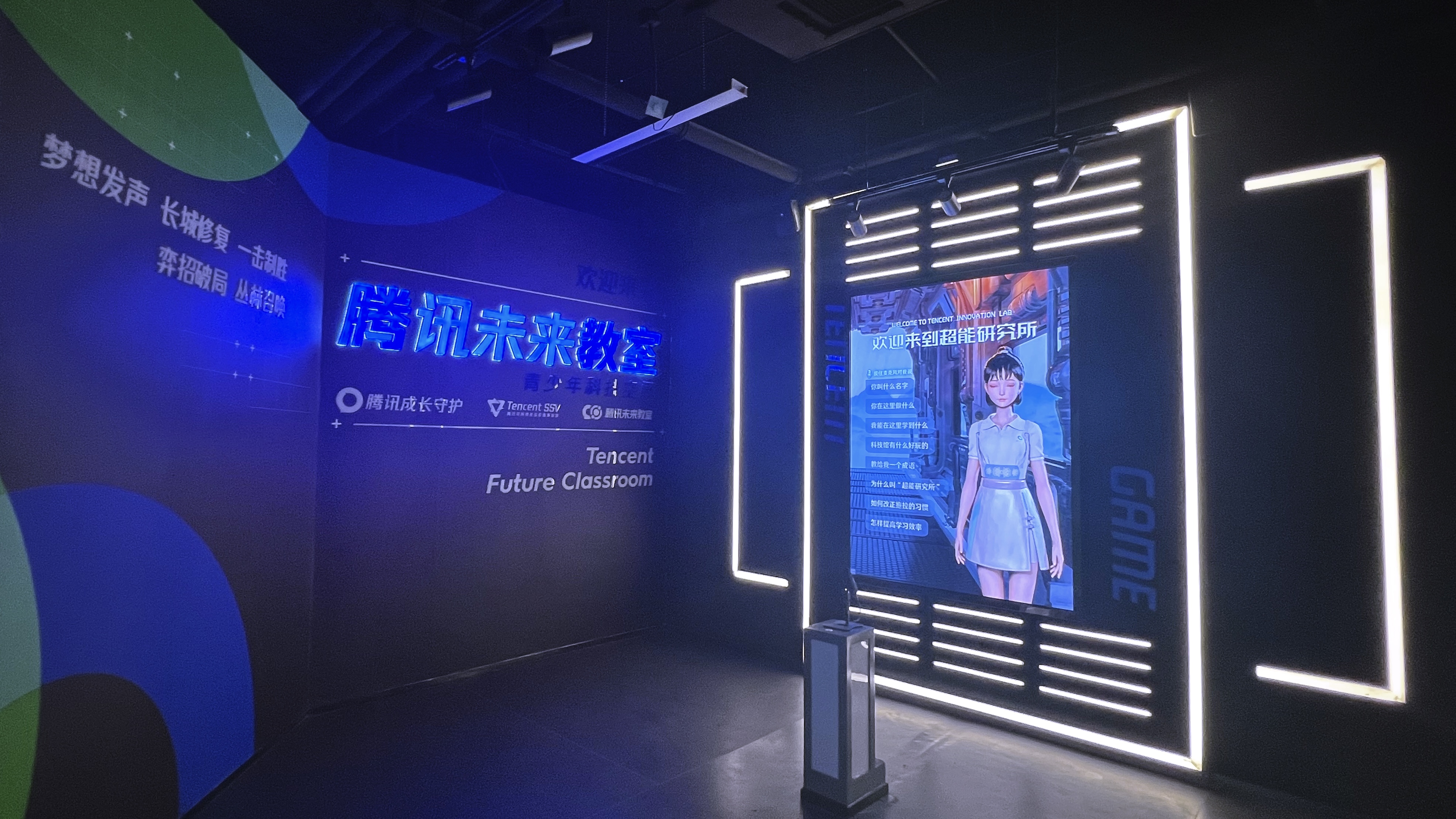 9——【選】騰訊未來(lái)教室入口.jpg